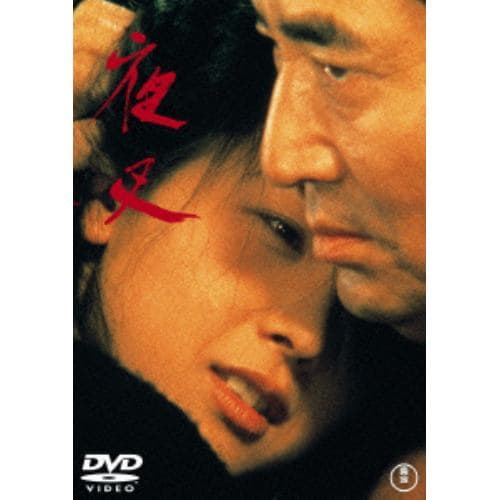 【DVD】夜叉 [東宝DVD名作セレクション]