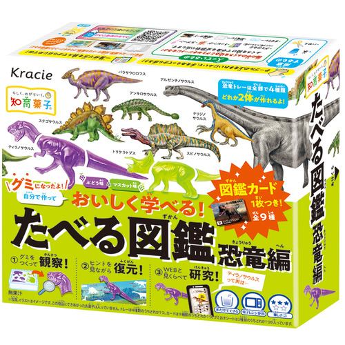 クラシエ おいしく学べる たべる図鑑恐竜編 ぶどうグミ＆マスカットグミ 13g