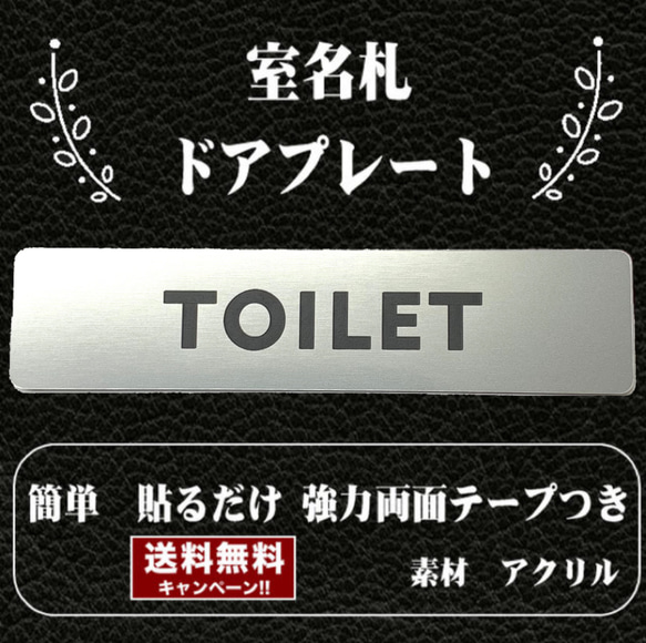 【送料無料】客室札・プレート【TOILET】ステンレス調アクリルプレート