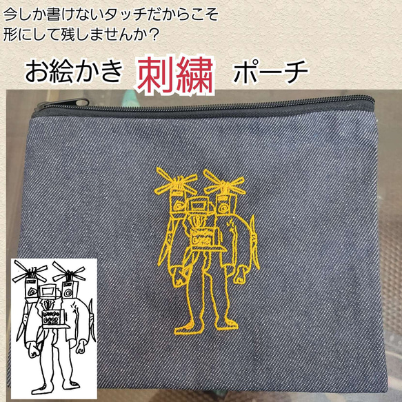 お絵描き刺繍ミニポーチ