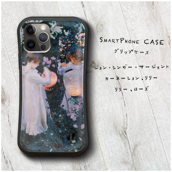 【 サージェント カーネーション リリー リリー ローズ 】スマホケース グリップケース 全機種対応 絵画 iPhone