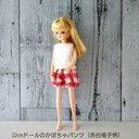 22センチドールのかぼちゃパンツ【赤白格子柄】