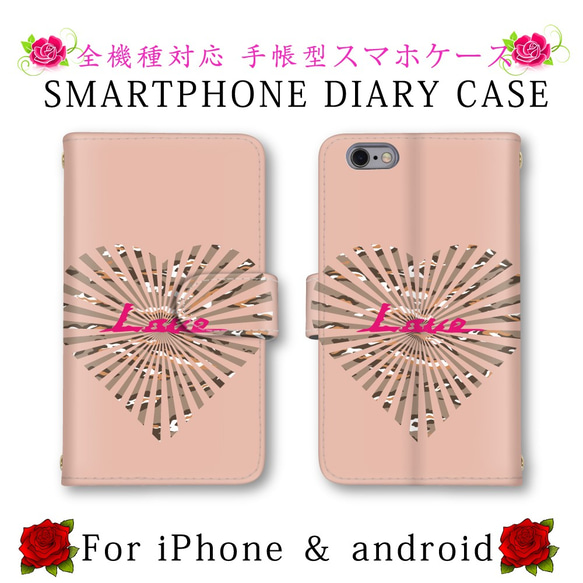 ハート LOVE スマホケース 手帳型 お洒落 送料無料 ほぼ全機種対応 スマホカバー 手帳タイプ iPhoneXS