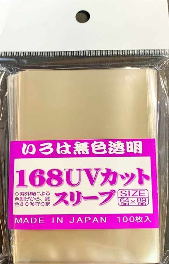 168UVカットスリーブ(64mm×89mm)【100枚入り】{-}