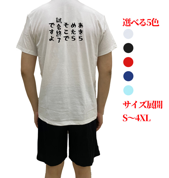 あきらめたらそこで試合終了ですよ 文字TシャツオリジナルTシャツ綿100％シャツ  メンズ半袖ティシャツ Tシャツ