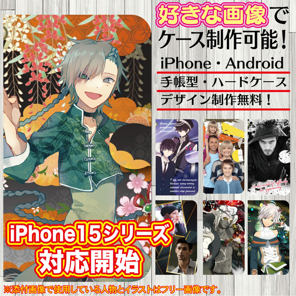 スマホケース 手帳型  オーダー 手帳 カバー iPhone Android スマホ キャラ イラスト オーダーメイド