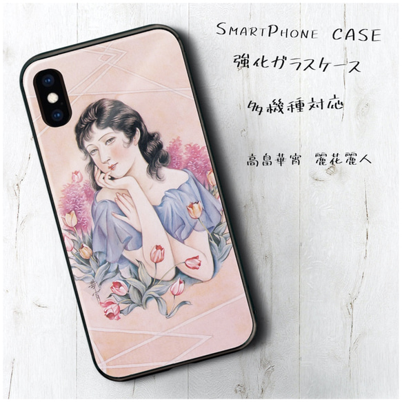 ガラスケース【 高畠華宵 麗花麗人】スマホケース 携帯カバー 絵画 プレゼント iPhone8 iPhone11 11p