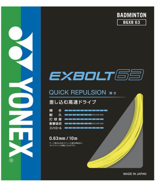 Yonex ヨネックス バドミントン バドミントンストリングス EXBOLT 63 エクスボルト63