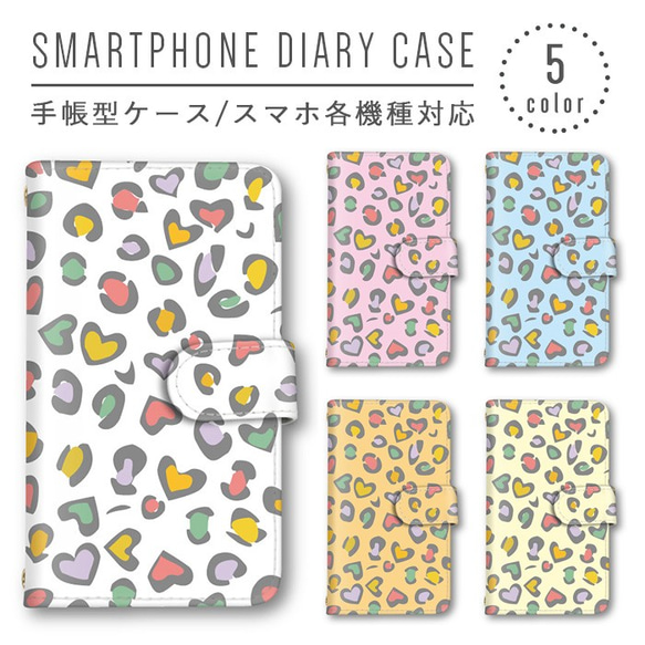 カラフル ヒョウ柄 スマホケース 手帳型ケース スマホカバー ほぼ全機種製作可能 ミラー アニマル柄