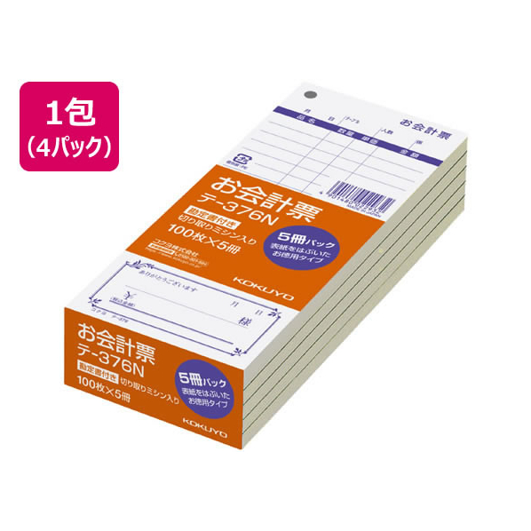 コクヨ お会計票 徳用 勘定書付 100枚 5冊×4パック FC02822-ﾃ-376N