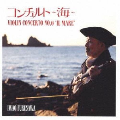 【CD】コンチェルト～海 Violin Concerto No.6 Il Mare