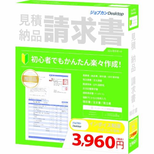 ジョブカン会計 ジョブカンDesktop 見積・納品・請求書 23 HB0BR1801