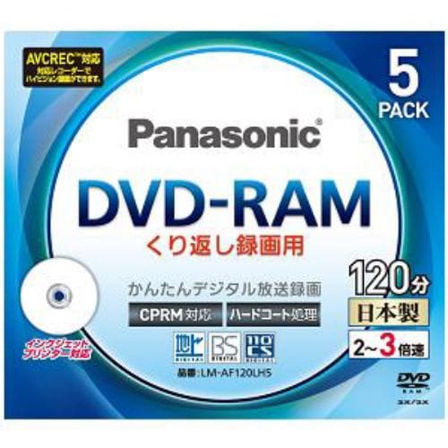 録画用DVD-RAM 4.7GB 【繰り返し録画用 2-3倍速 5枚パック ／インクジェットプリンター対応】LM-AF120LH5