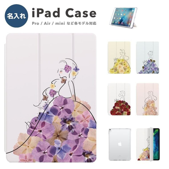 名入れ iPad ケース 第10世代 第9世代 第8世代 mini アイパッド カバー 押し花 花柄 プリンセス