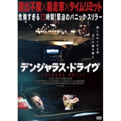 【DVD】デンジャラス・ドライブ