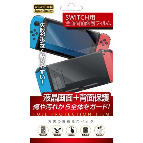 レンジライフ RL-SWFBF Switch 前面背面保護フィルム Switch