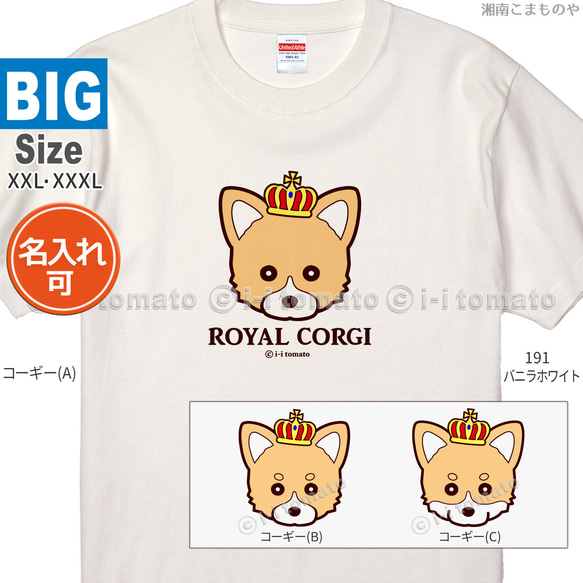 ロイヤルコーギーTシャツ・カラード  大きいサイズXXL・XXXL  選べる4色  9タイプ  ペンブローク