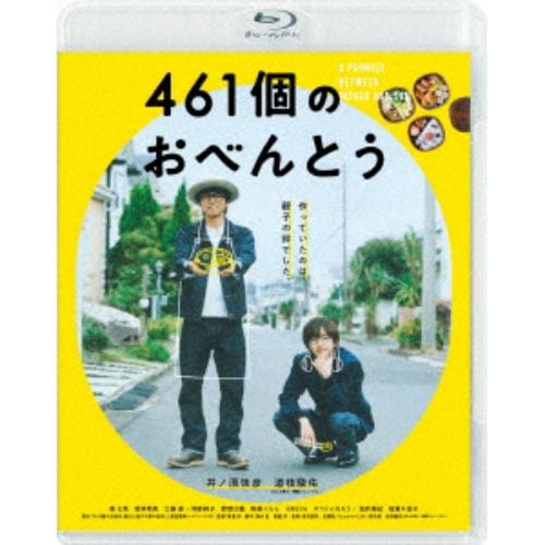 【BLU-R】461個のおべんとう