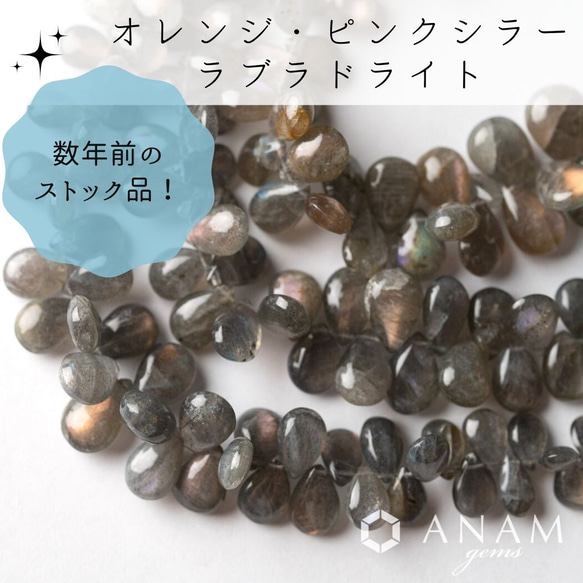 【約5cm】ピンクシラー ラブラドライト スムースペアシェイプ★ANAM gems