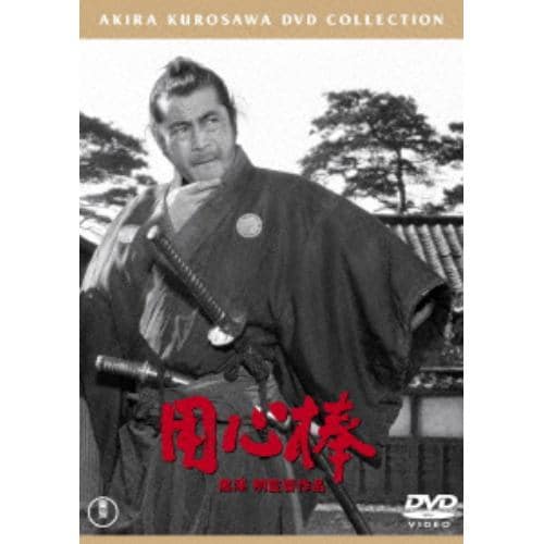 【DVD】用心棒 [東宝DVD名作セレクション]