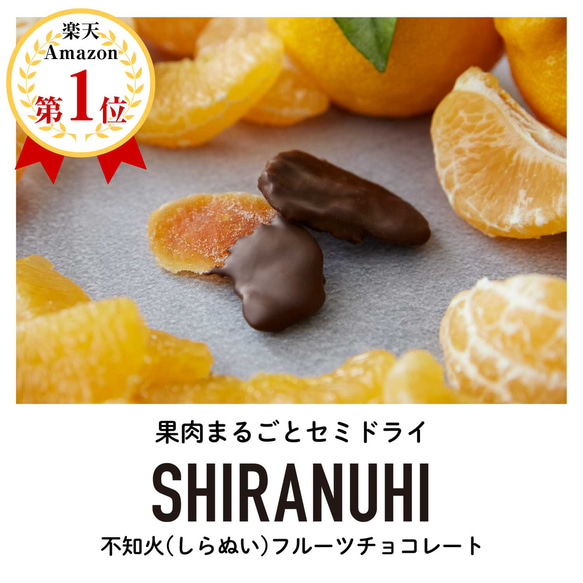 ひとくち不知火フルーツチョコレート3袋セット｜植物油脂不使用 チョコレート バレンタイン 自分へご褒美 ホワイトデー