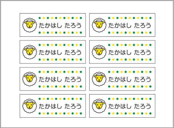 お名前シール【 ひつじ 】耐水シールLサイズ