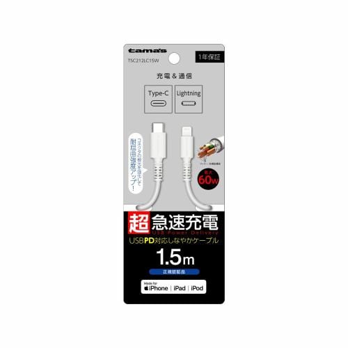 多摩電子工業 USB-C to Lightningロングブッシュケーブル 1.5m ホワイト TSC212LC15W