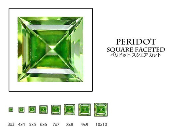 天然石 ルース 卸売　ペリドット peridot　スクエアカット　5mm