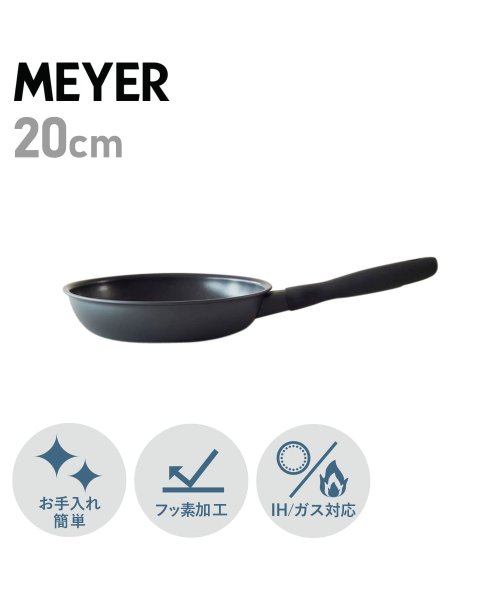 マイヤー MEYER フライパン 20cm ミッドナイト IH ガス対応 MIDNIGHT FRY PAN MNH－P20