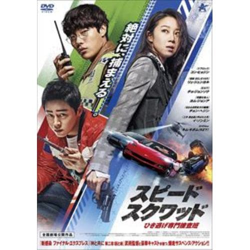 【DVD】スピード・スクワッド ひき逃げ専門捜査班