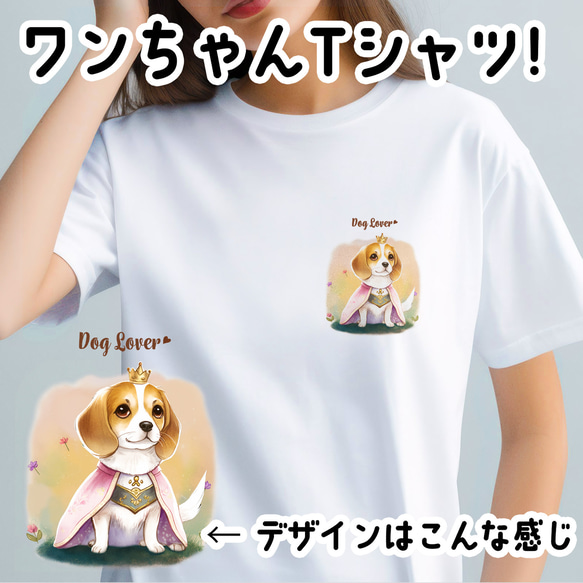 【 ロイヤル ビーグル 】 Tシャツ　おしゃれ　かわいい　犬　ペット　うちの子　プレゼント　ギフト