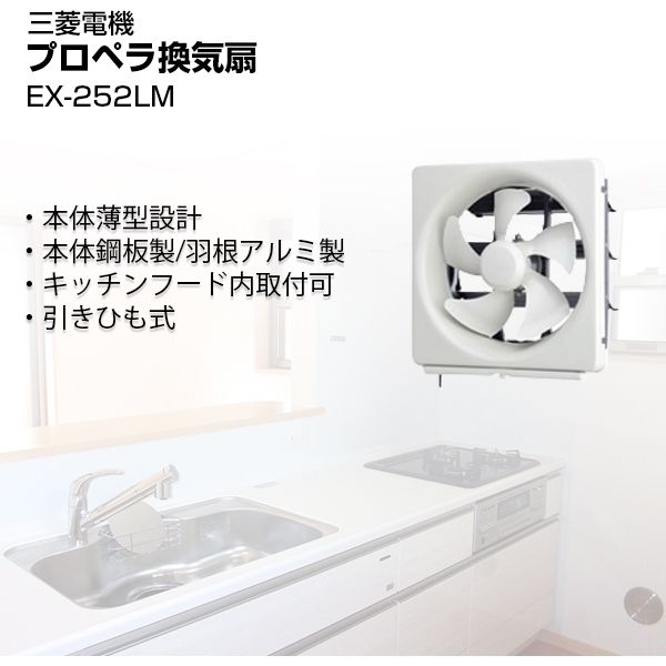 三菱電機 換気扇 メタルコンパック