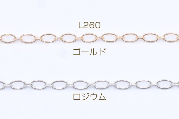 L260-G 6m 鉄製チェーン ツブシロング小判 1:1 チェーン 3.1mm 3X【2m】