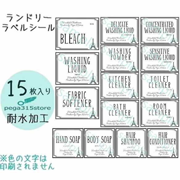 【送料無料】ランドリー　ラベルシール　耐水加工　ヨーロピアン 　PARIS　L009