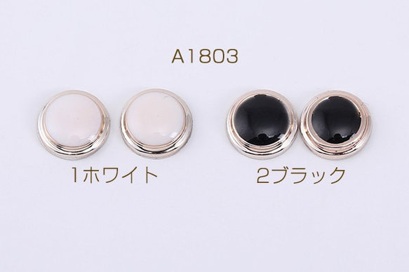 A1803-1 60個 アクリル貼付けパーツ エポ付き 丸型 10mm 3X【20ヶ】