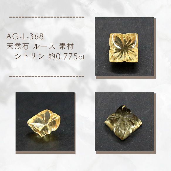 AG-L-368　天然石 ルース 素材 シトリン 約0.775ct