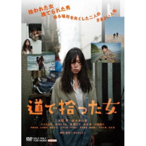 【DVD】道で拾った女