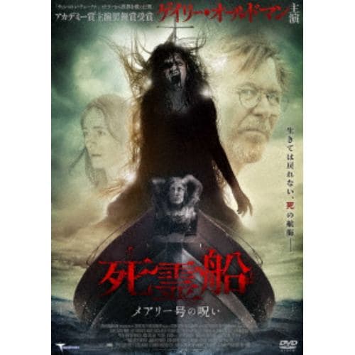 【DVD】死霊船 メアリー号の呪い