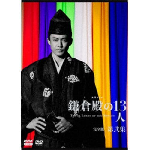 【DVD】大河ドラマ 鎌倉殿の13人 完全版 第弐集 DVD BOX