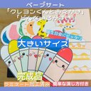 【大きいサイズ】ペープサート「クレヨンくんとお絵描き」どんないろがすき？☆完成品