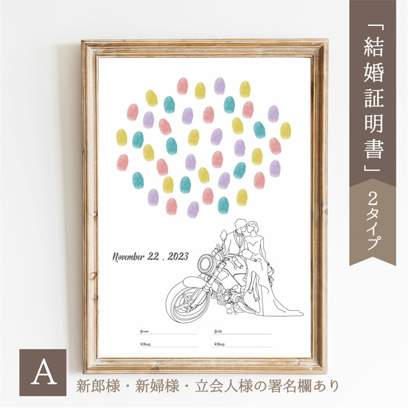 「バイクにのって」ウェディングツリー　結婚証明書　ウェルカムスタンプボード　説明書付き