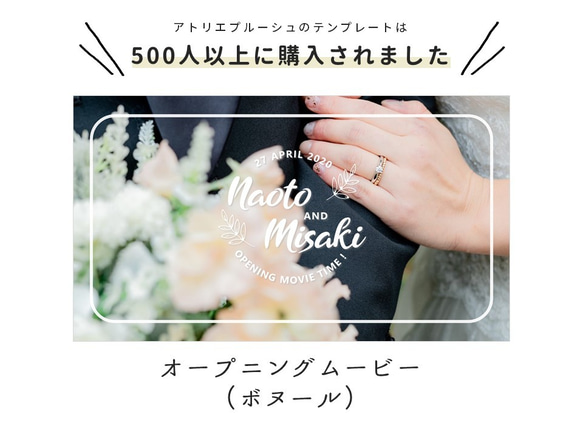 オープニングムービー（ボヌール）テンプレート　結婚式 自作素材