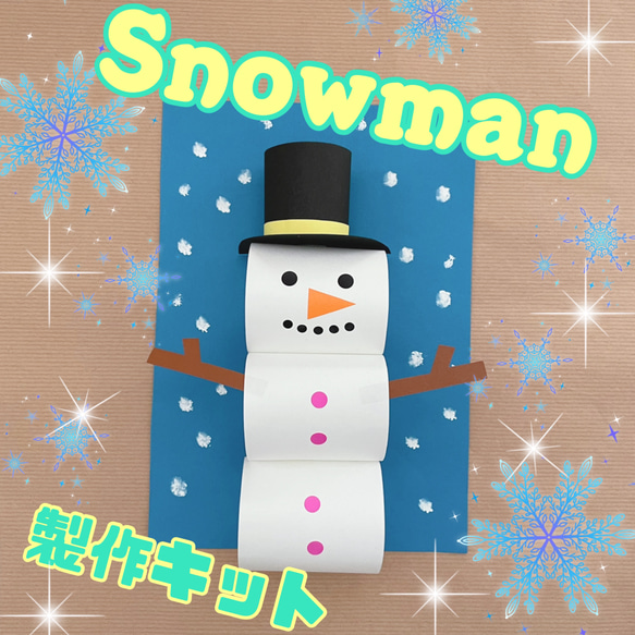 雪だるま製作キット★5キット