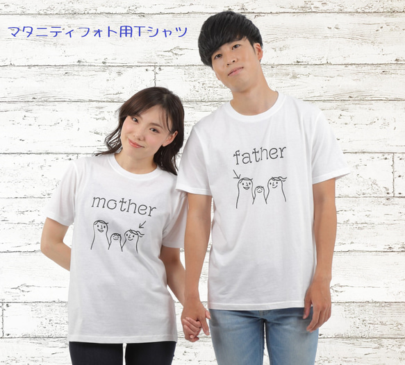 tuzuru マタニティフォト用 Tシャツ 2枚セット ペアルック ママ パパ mother father 半袖 白