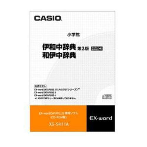 カシオ 電子辞書 エクスワード 追加コンテンツCD-ROM版 小学館 伊和辞典 XS-SH11A