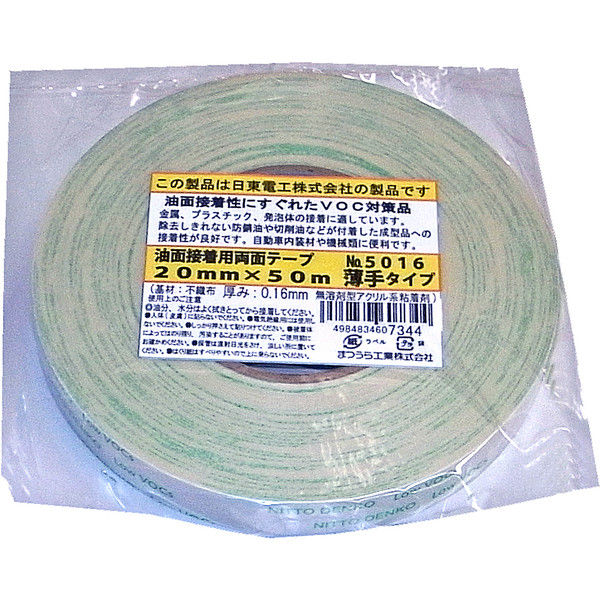 日東電工 油面接着用低VOC両面テープOW5016 20mmX50m NTOW5016-2050 1セット（5巻）（直送品）