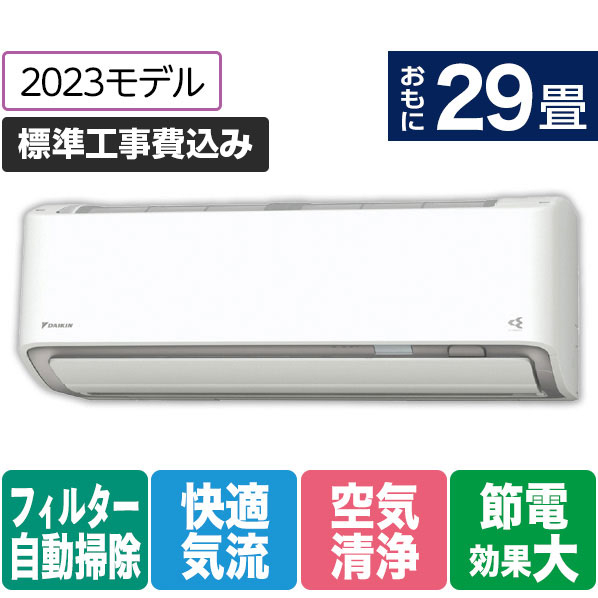 ダイキン「うるさらX」 「標準工事+室外化粧カバー+取外し込み」 29畳向け 自動お掃除付き 冷暖房インバーターエアコン e angle select うるさらX ATR AE3シリーズ ATR90APE3-WS