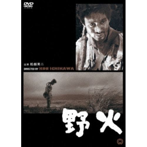 【DVD】野火