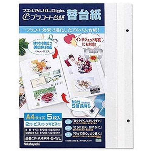 ナカバヤシ ア-A4PR-5-WL プラコート台紙フリー替台紙（A4サイズ／プラコート台紙5枚／ホワイト