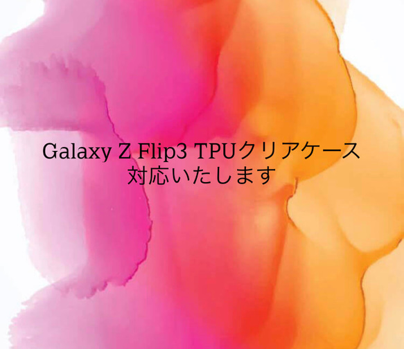 Galaxy Z Flip3 クリアケース TPUソフトケース　単品不可　スマホショルダー　選択お願いいたします